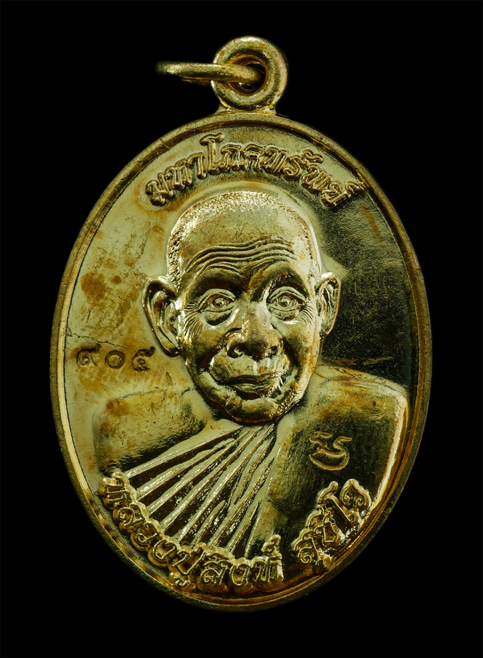 16Jun24 (34)ap.jpg - เหรียญพญานาค มหาโภคทรัพย์ หลวงปู่สิงห์ สุชีโว วัดสว่างวงเจียม อ.ศรีเมืองใหม่ จ.อุบลราชธานี รุ่น 1 ปี2560 เมตตมหานิยม เจริญโชค โภคทรัพย์ เนื้อทองพิทย์  [..] | https://kamulet.in.th